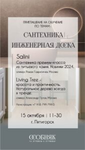 Обучение - сантехника, инженерная доска 151024