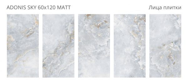 КЕРАМОГРАНИТ МАТОВЫЙ VELVET ADONIS SKY 60X120 MATT — изображение 2