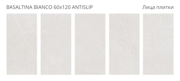 КЕРАМОГРАНИТ ANTISLIP 60X120 BASALTINA BIANCO 60X120 ANTISLIP R11 — изображение 2