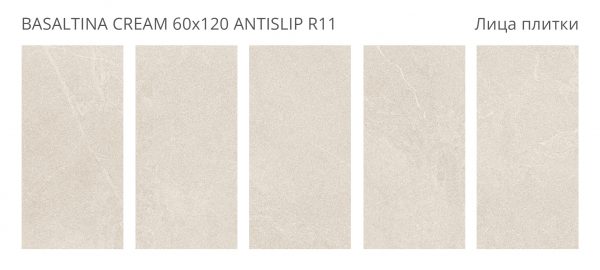 КЕРАМОГРАНИТ ANTISLIP 60X120 BASALTINA CREAM 60X120 ANTISLIP R11 — изображение 2