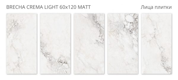 КЕРАМОГРАНИТ МАТОВЫЙ VELVET BRECHA CREMA LIGHT 60X120 MATT — изображение 2