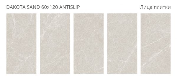 КЕРАМОГРАНИТ ANTISLIP 60X120 DAKOTA SAND 60X120 ANTISLIP — изображение 2