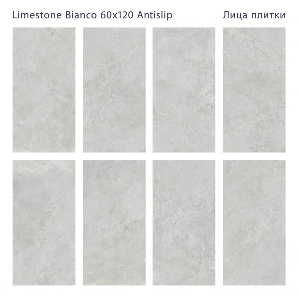 КЕРАМОГРАНИТ ANTISLIP 60X120 LIMESTONE BIANCO 60X120 ANTISLIP — изображение 2