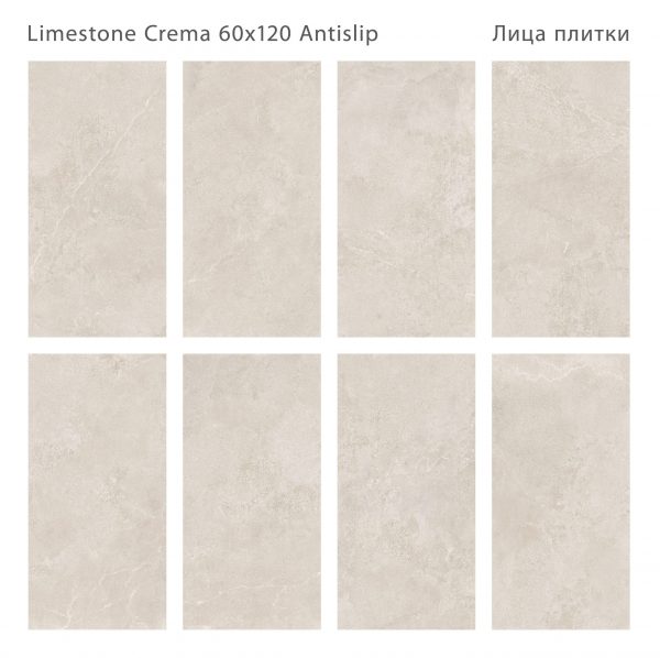 КЕРАМОГРАНИТ ANTISLIP 60X120 LIMESTONE CREMA 60X120 ANTISLIP — изображение 2