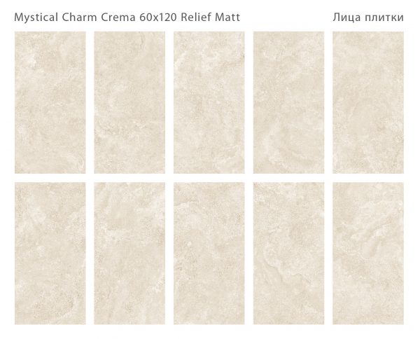 КЕРАМОГРАНИТ МАТОВЫЙ SILK 60Х120 MYSTICAL CHARM CREMA 60X120 MATT — изображение 2
