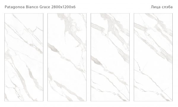 КЕРАМИЧЕСКИЙ СЛЭБ MATT PATAGONOA BIANCO GRACE 2800Х1200Х6ММ — изображение 2