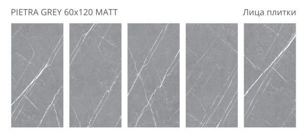 КЕРАМОГРАНИТ МАТОВЫЙ VELVET PIETRA GREY 60X120 MATT — изображение 2