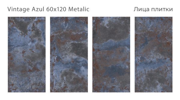 КЕРАМОГРАНИТ VINTAGE AZUL 60x120 METAL — изображение 3