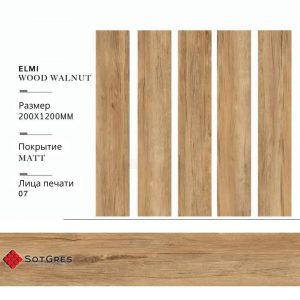 ELMI WOOD WALNUT 20Х120 МАТОВЫЙ КЕРАМИЧЕСКИЙ ГРАНИТ