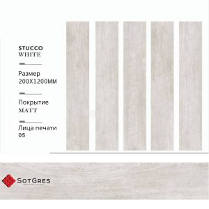 STUCCO WHITE 20Х120 МАТОВЫЙ КЕРАМИЧЕСКИЙ ГРАНИТ