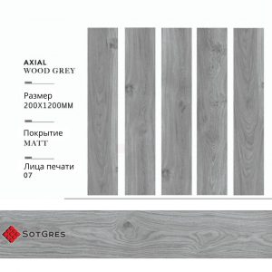 AXIAL WOOD GREY 20Х120 МАТОВЫЙ КЕРАМИЧЕСКИЙ ГРАНИТ