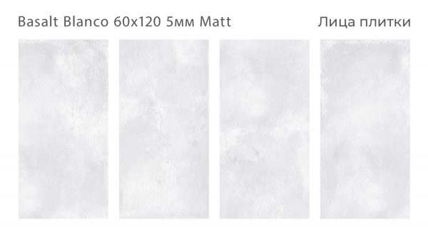 КЕРАМОГРАНИТ МАТОВЫЙ LOFT BASALT BLANCO 60X120 5ММ MATT — изображение 3