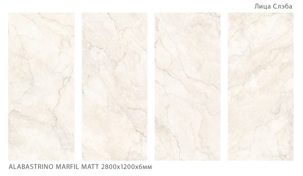ALABASTRINO MARFIL MATT 2800Х1200Х6ММ