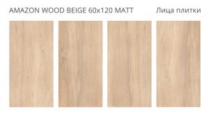 AMAZON WOOD BEIGE 60X120 MATT
