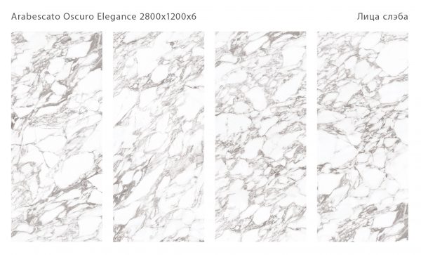 ARABESCATO OSCURO ELEGANCE 2800Х1200Х6ММ