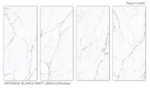 ARTEMISA BLANCO MATT 2800Х1200Х6ММ