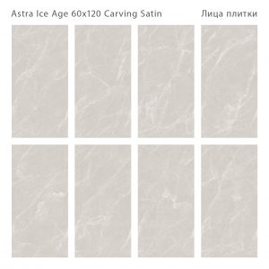 ASTRA ICE AGE 60X120 CARVING SATIN