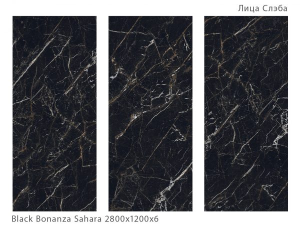 BLACK BONANZA SAHARA 2800Х1200Х6ММ