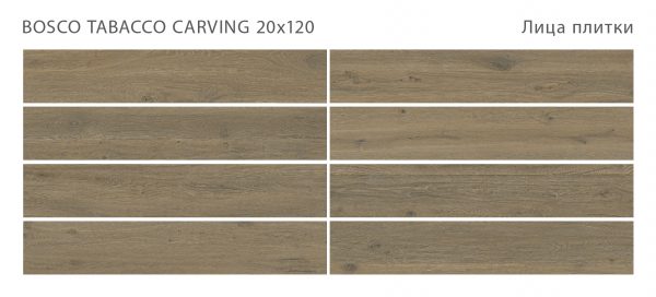 BOSCO TABACCO 20X120 CARVING