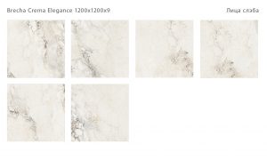 BRECHA CREMA ELEGANCE 1200Х1200Х9ММ