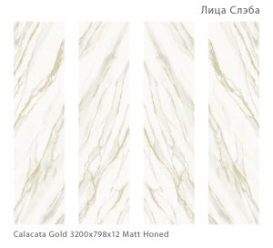 CALACATA GOLD HONED 800Х3200Х12ММ