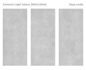 CEMENTO LIGHT SAHARA 2800Х1200Х6ММ