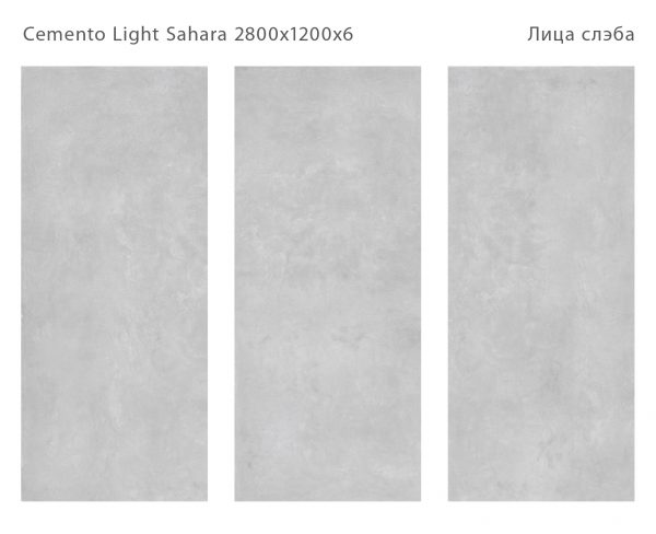 CEMENTO LIGHT SAHARA 2800Х1200Х6ММ