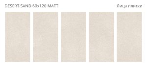 DESERT SAND 60X120 MATT