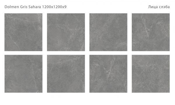 DOLMEN GRIS SAHARA 1200Х1200Х9ММ