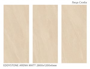 EDDYSTONE ARENA MATT 2800Х1200Х6ММ