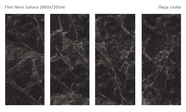 FLINT NERO SAHARA 2800Х1200Х6ММ