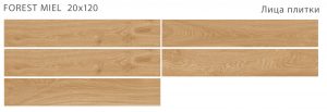 FOREST MIEL 20X120 MATT