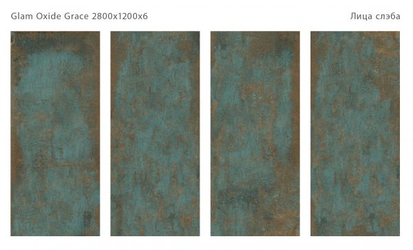 GLAM OXIDE GRACE 2800Х1200Х6ММ