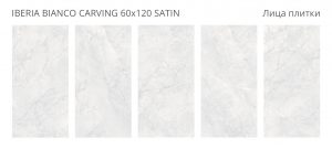 IBERIA BIANCO 60X120 CARVING SATIN