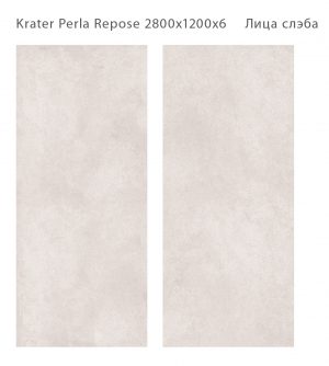KRATER PERLA REPOSE 2800Х1200Х6ММ