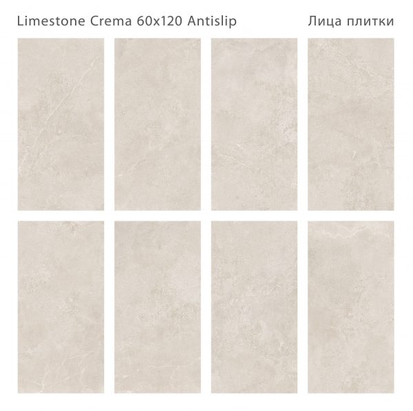 LIMESTONE CREMA 60X120 ANTISLIP
