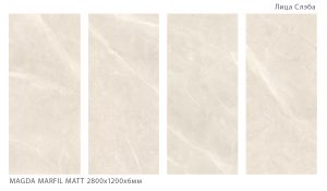 MAGDA MARFIL MATT 2800Х1200Х6ММ