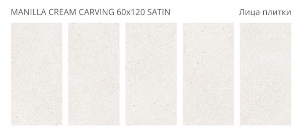 MANILLA CREAM 60X120 CARVING SATIN