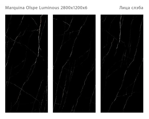 MARQUINA OLPSE LUMINOUS (HG) 2800Х1200Х6ММ