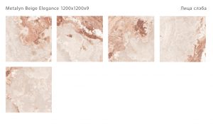METALYN BEIGE ELEGANCE 1200Х1200Х9ММ