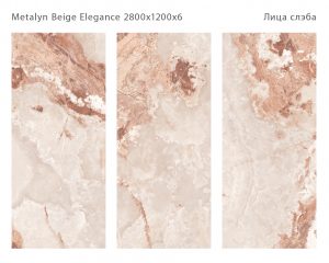METALYN BEIGE ELEGANCE 2800Х1200Х6ММ
