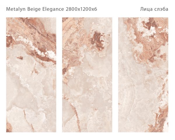 METALYN BEIGE ELEGANCE 2800Х1200Х6ММ