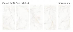 MONE 60X120 7ММ POLISHED