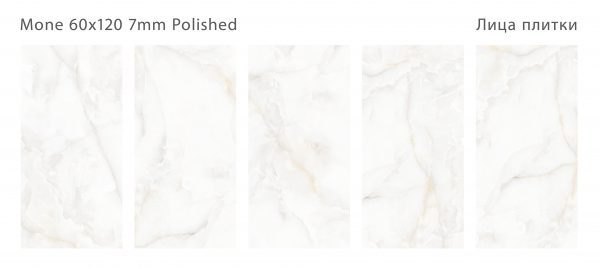 MONE 60X120 7ММ POLISHED