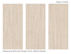 OAKWOOD ALMOND SHAPE TECH 2800Х1200Х6ММ