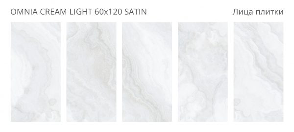 OMNIA CREAM LIGHT 60X120 SATIN