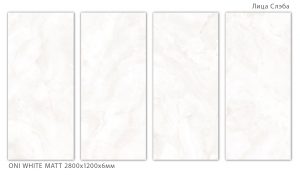 ONI WHITE MATT 2800Х1200Х6ММ