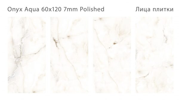 ONYX AQUA 60X120 7ММ POLISHED