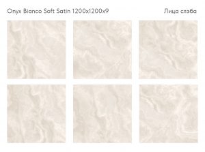 ONYX BIANCO SOFT SATIN 1200Х1200Х9ММ
