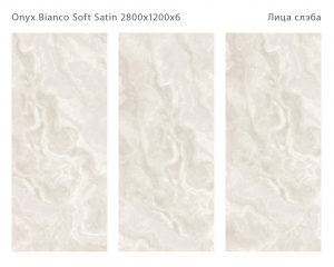 ONYX BIANCO SOFT SATIN 2800Х1200Х6ММ